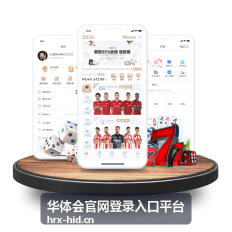 华体会官网登录入口平台的登录入口与开通流程示意画面